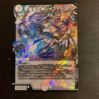 聖霊左神ジャスティス