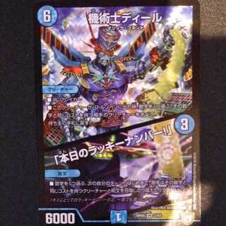 機術士ディール｜「本日のラッキーナンバー!」