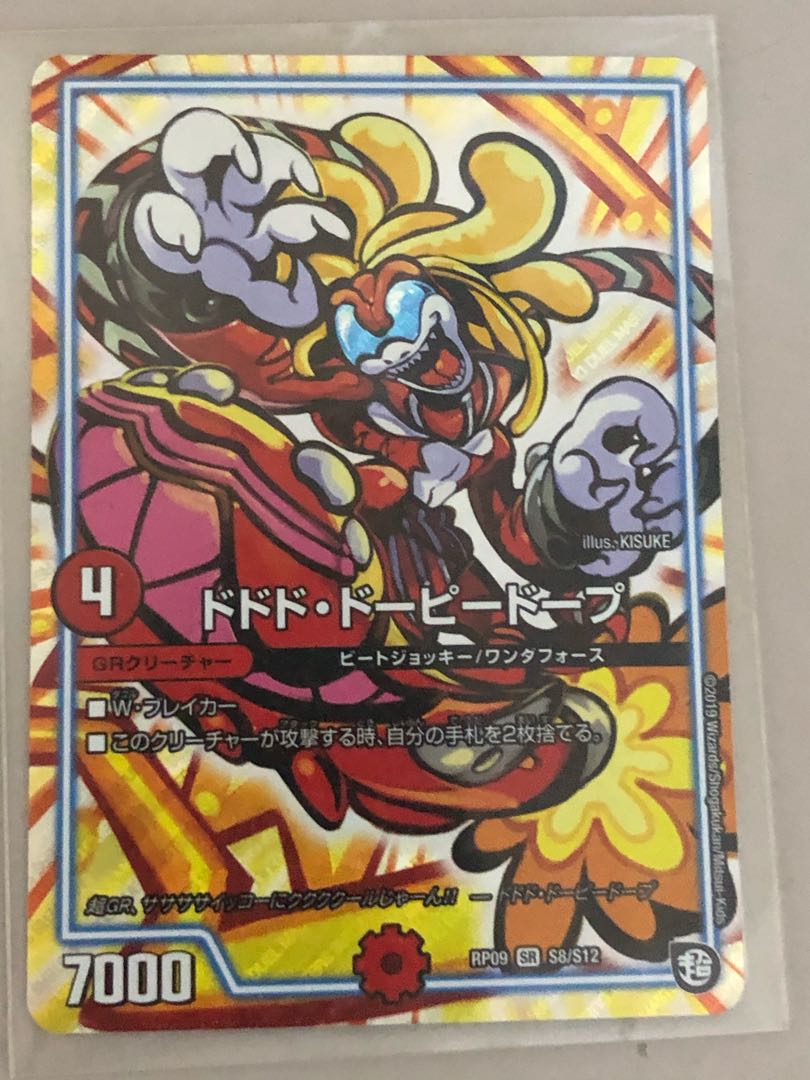ドドド・ドーピードープ SR