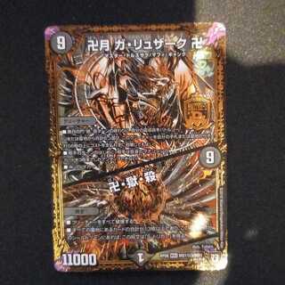 卍月 ガ・リュザーク 卍｜卍・獄・殺 SE