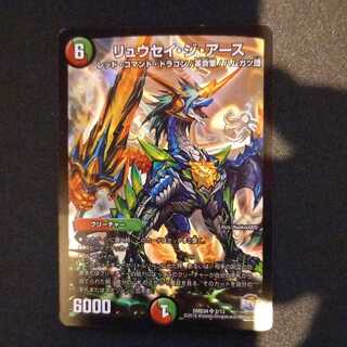 リュウセイ・ジ・アース