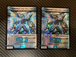 龍素記号Xf クローチェ・フオーコ
