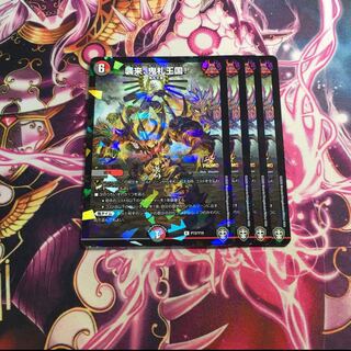 襲来、鬼札王国!