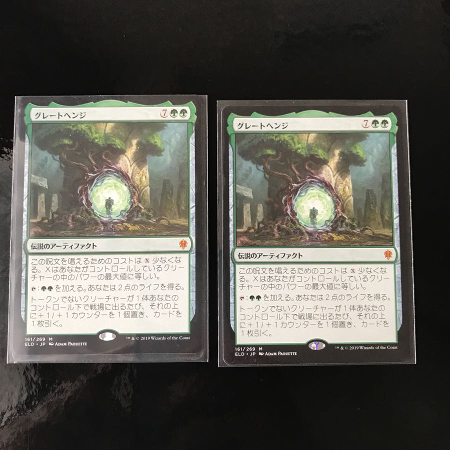 【こぺん様専用】グレートヘンジ2枚セット