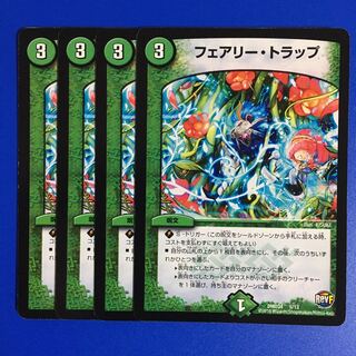 フェアリー・トラップ [RevF]　4枚セット