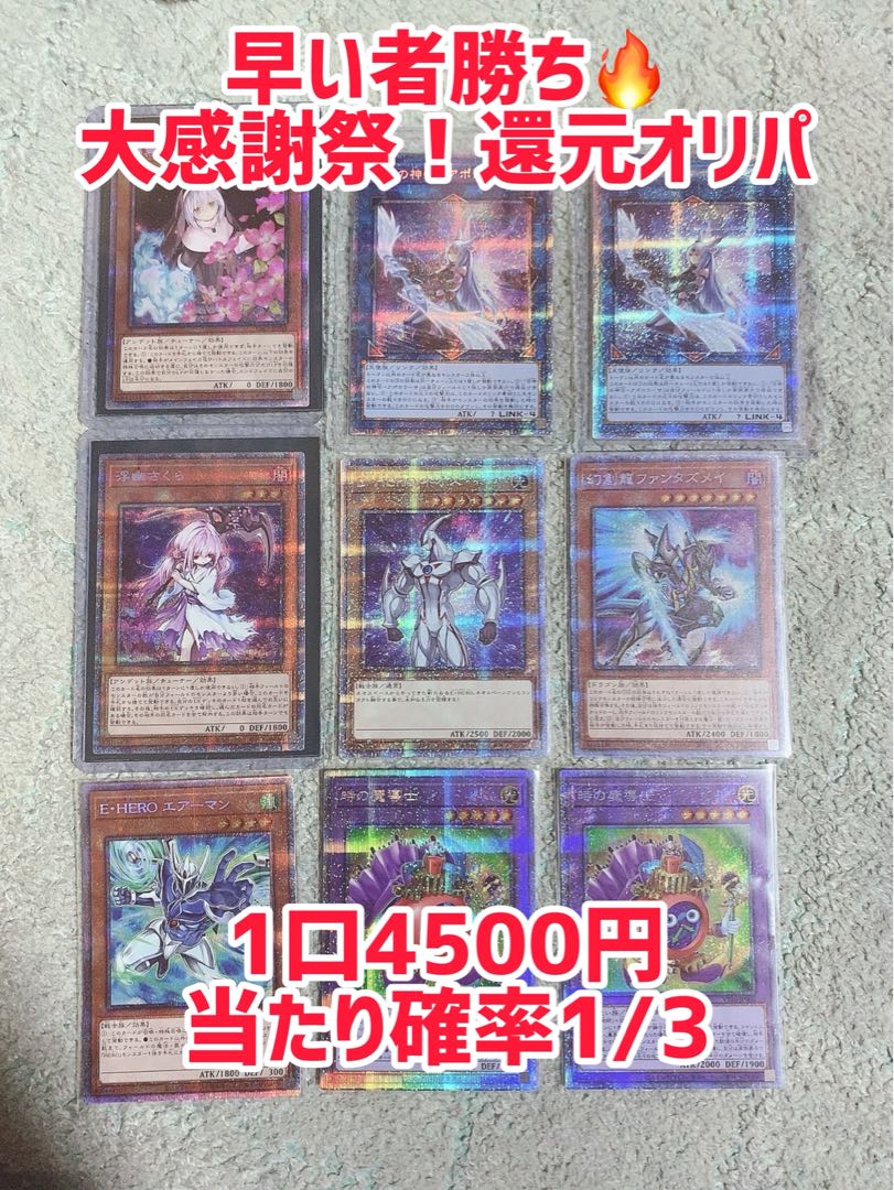 遊戯王オリパ 早い者勝ちの通販 遊戯王オリパ販売 Magi トレカ専用フリマアプリ