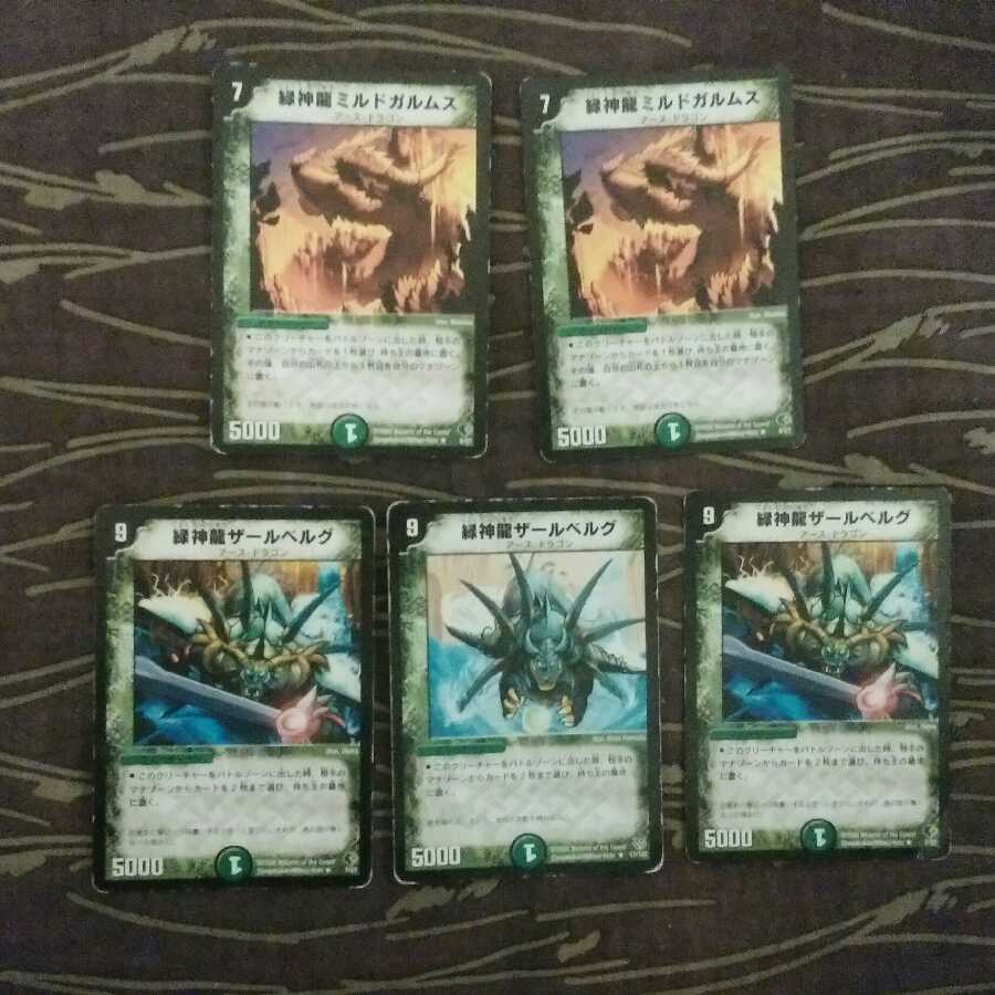 5枚セット 緑神龍ザールベルグ 緑神龍 ミルドガルムス