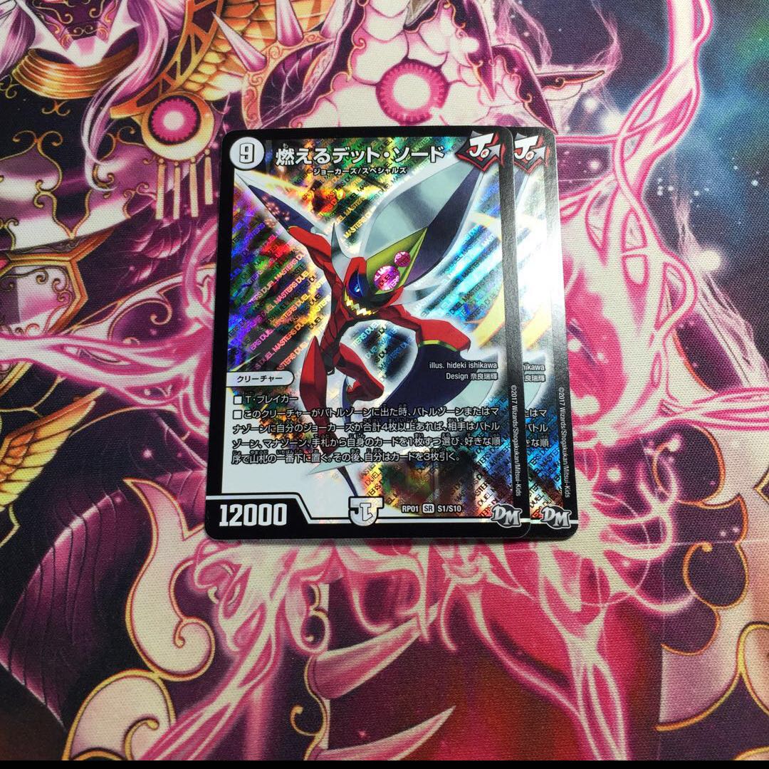 燃えるデット・ソード