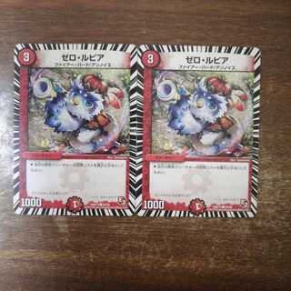 ゼロ・ルピア 2枚