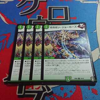 ガガガン・ジョーカーズ