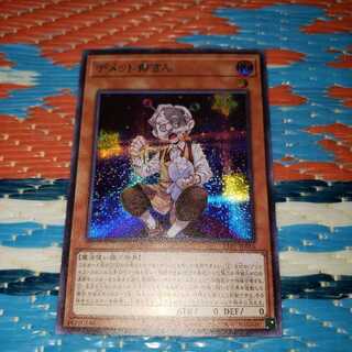 デメット爺さん　シークレットレア