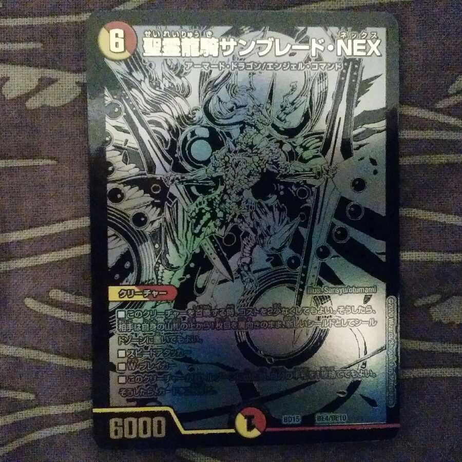 黒シク 聖霊龍騎サンブレード・NEX