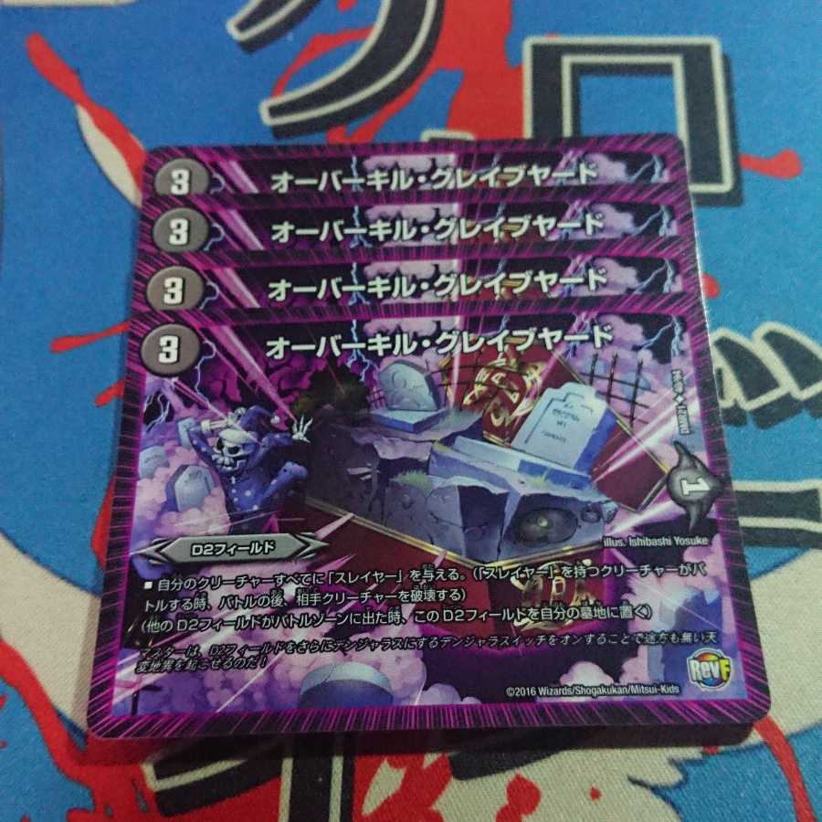 オーバーキル・グレイブヤード