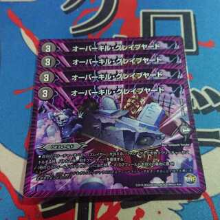 オーバーキル・グレイブヤード