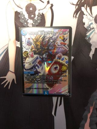 ゼロの裏技ニヤリー・ゲット C-foilとガシャド髑髏