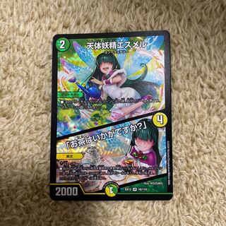 天体妖精エスメル｜「お茶はいかがですか?」