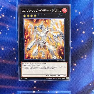 エヴォルカイザー・ドルカ ノーマル