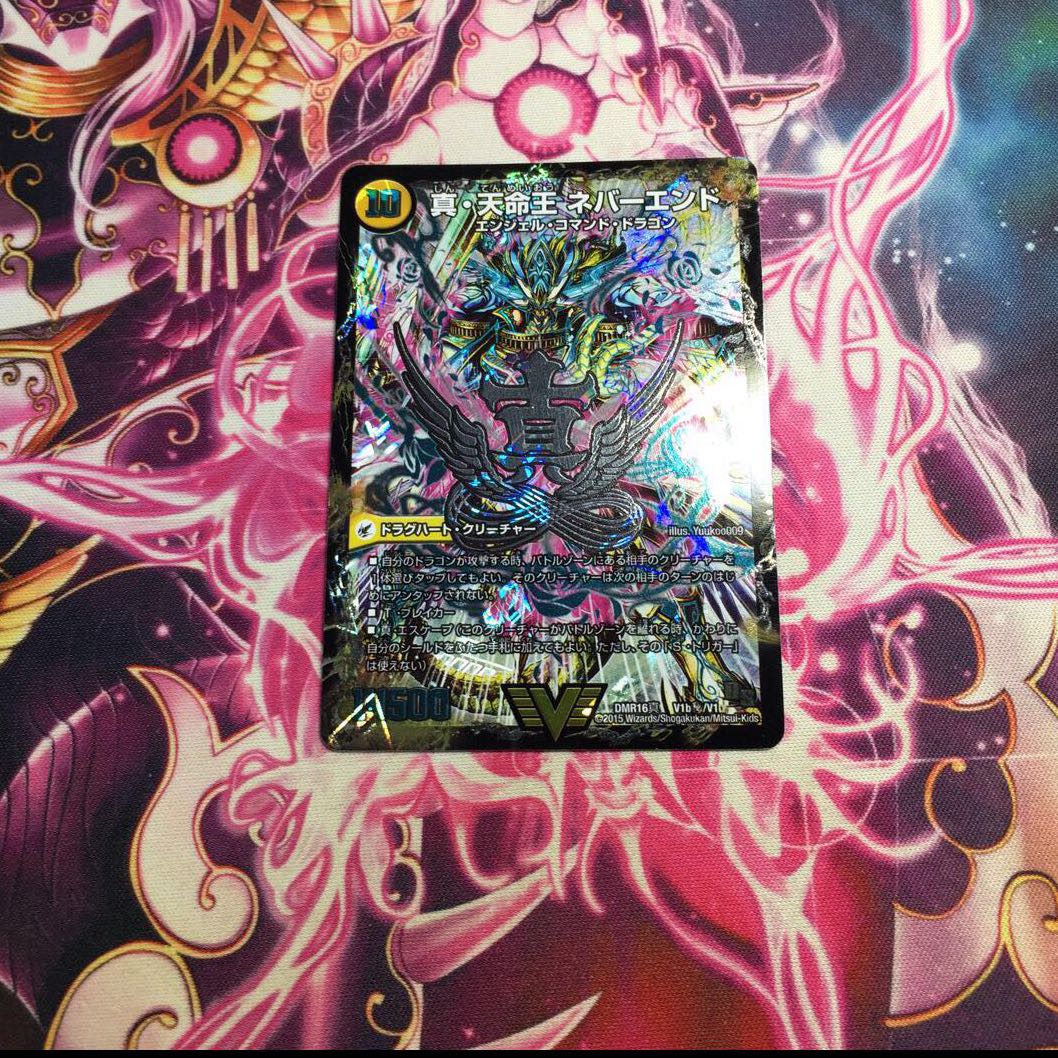 真聖教会 エンドレス・ヘブン|真・天命王 ネバーエンド