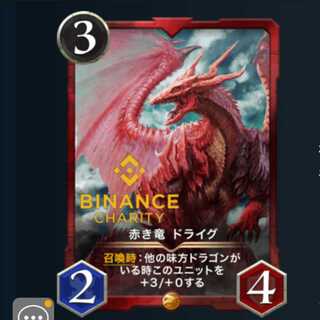 ２枚セット 赤き竜ドライグ