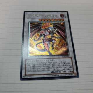 レッド・デーモンズ・ドラゴン アルティメットレア