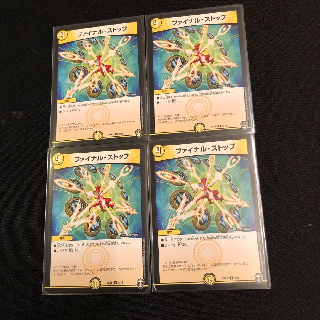 ファイナル・ストップ