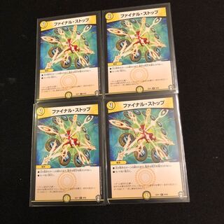 ファイナル・ストップ