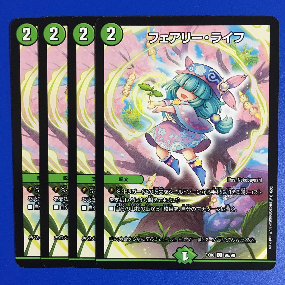 フェアリー・ライフ [ノーマル]　4枚セット