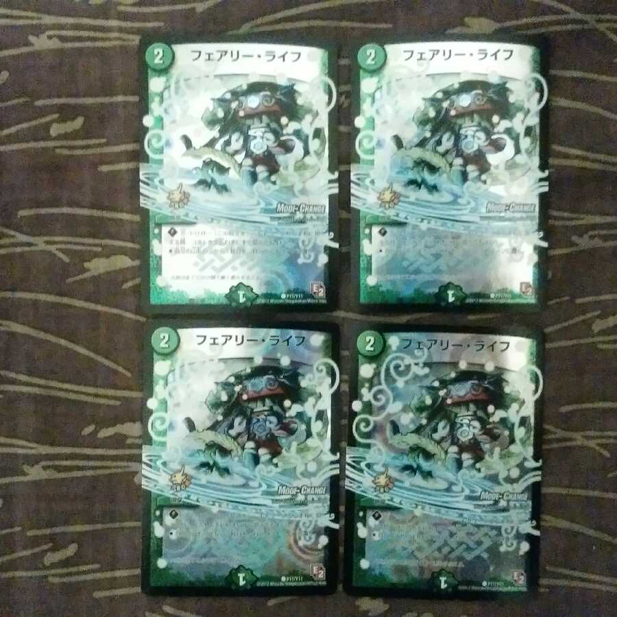 4枚 フェアリー・ライフ(MODE CHANGE)