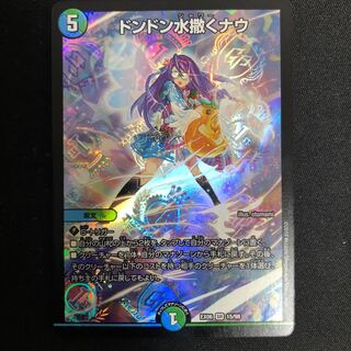 ドンドン水撒くナウ