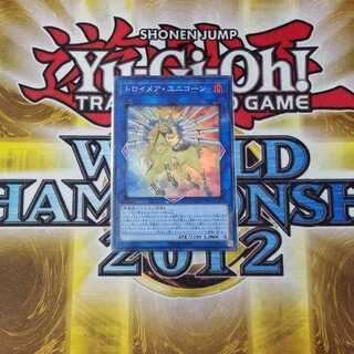 トロイメア・ユニコーン スーパーレア