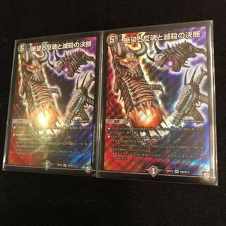 絶望と反魂と滅殺の決断(パーフェクト・ダークネス)