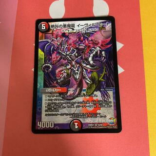 絶叫の悪魔龍 イーヴィル・ヒート