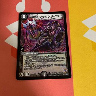 復讐 ブラックサイコ