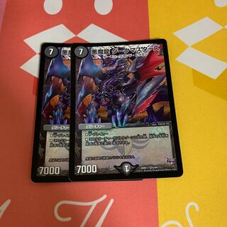 悪魔龍 ダークマスターズ