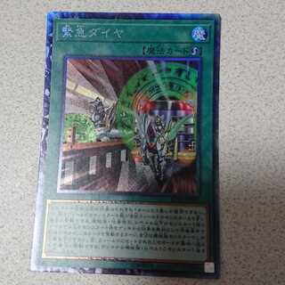 緊急ダイヤ コレクターズレア