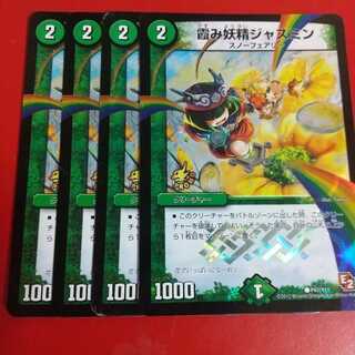 霞み妖精ジャスミン C-foil プロモ