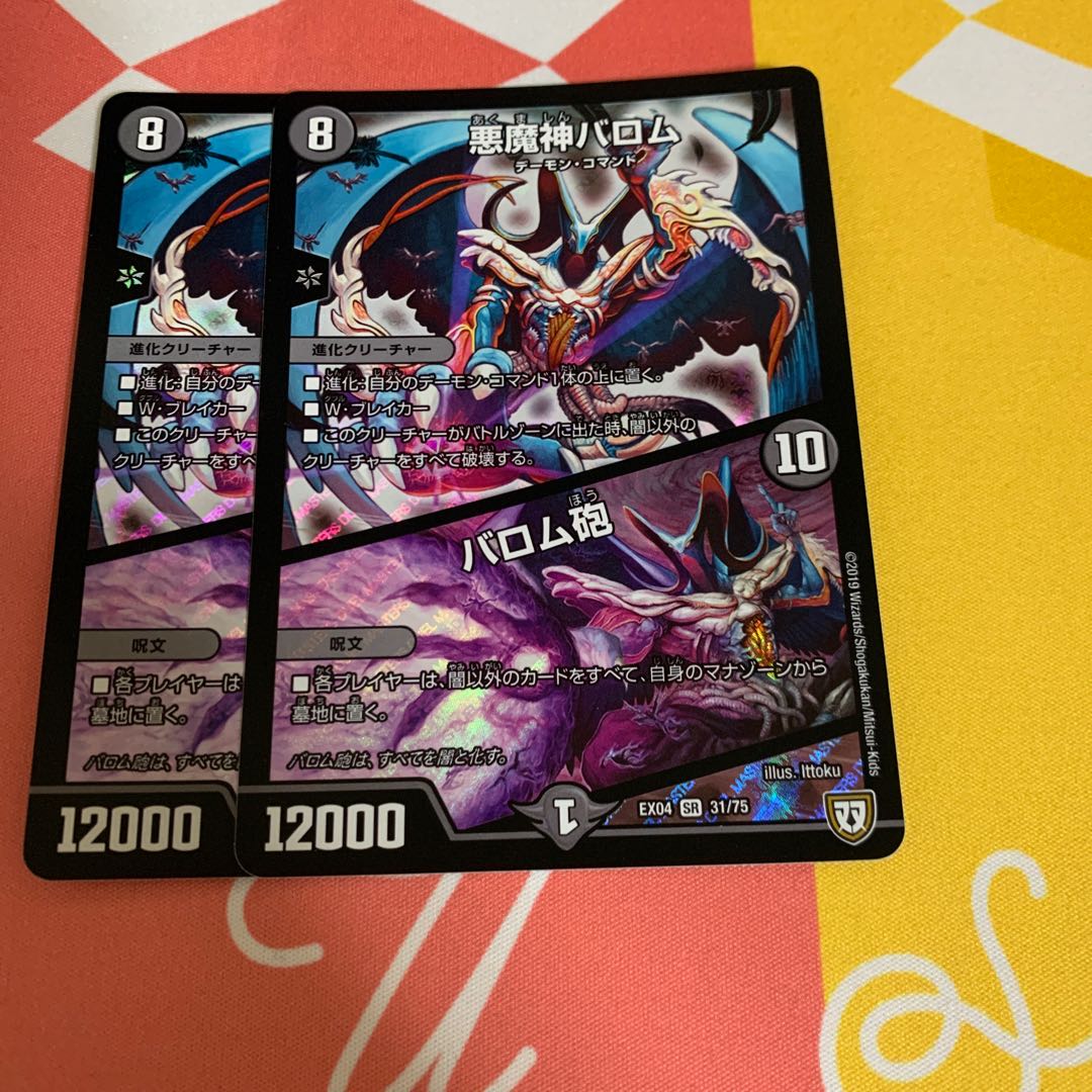 悪魔神バロム|バロム砲