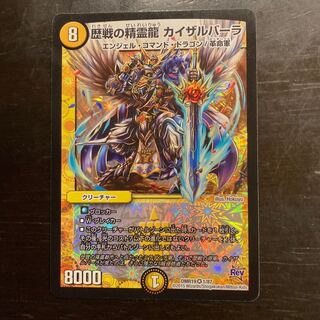 歴戦の精霊龍 カイザルバーラ