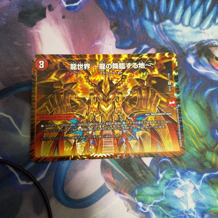 龍世界 -龍の降臨する地- VR