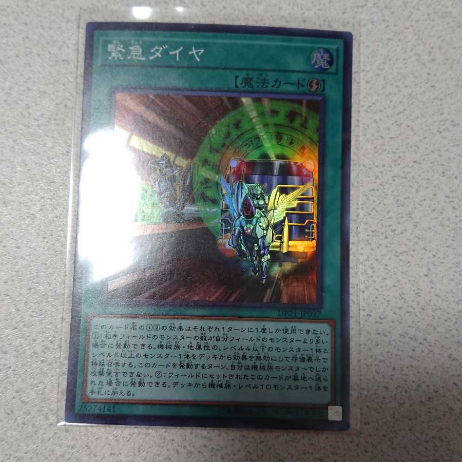 緊急ダイヤ スーパーレア