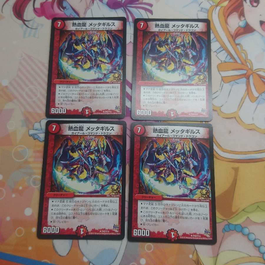 熱血龍 メッタギルス プロモ