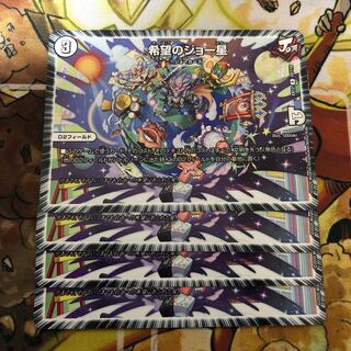 希望のジョー星　8枚セット