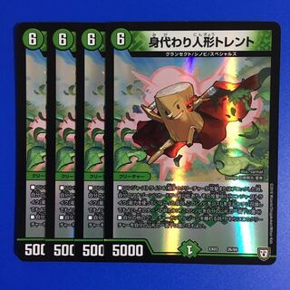 身代わり人形トレント　4枚セット