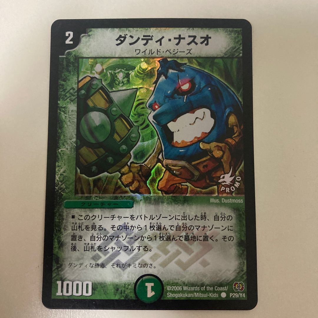 ダンディ・ナスオ C-foil プロモ