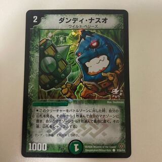 ダンディ・ナスオ C-foil プロモ