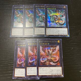 Cyber Dragon Infinity Secret Rare 7 copies