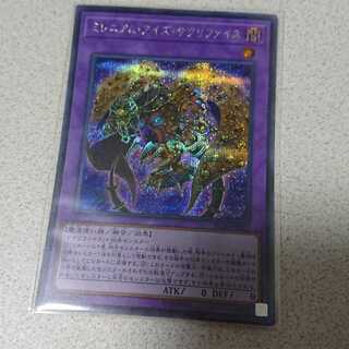 ミレニアム・アイズ・サクリファイス シークレットレア