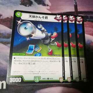 天体かんそ君　４枚