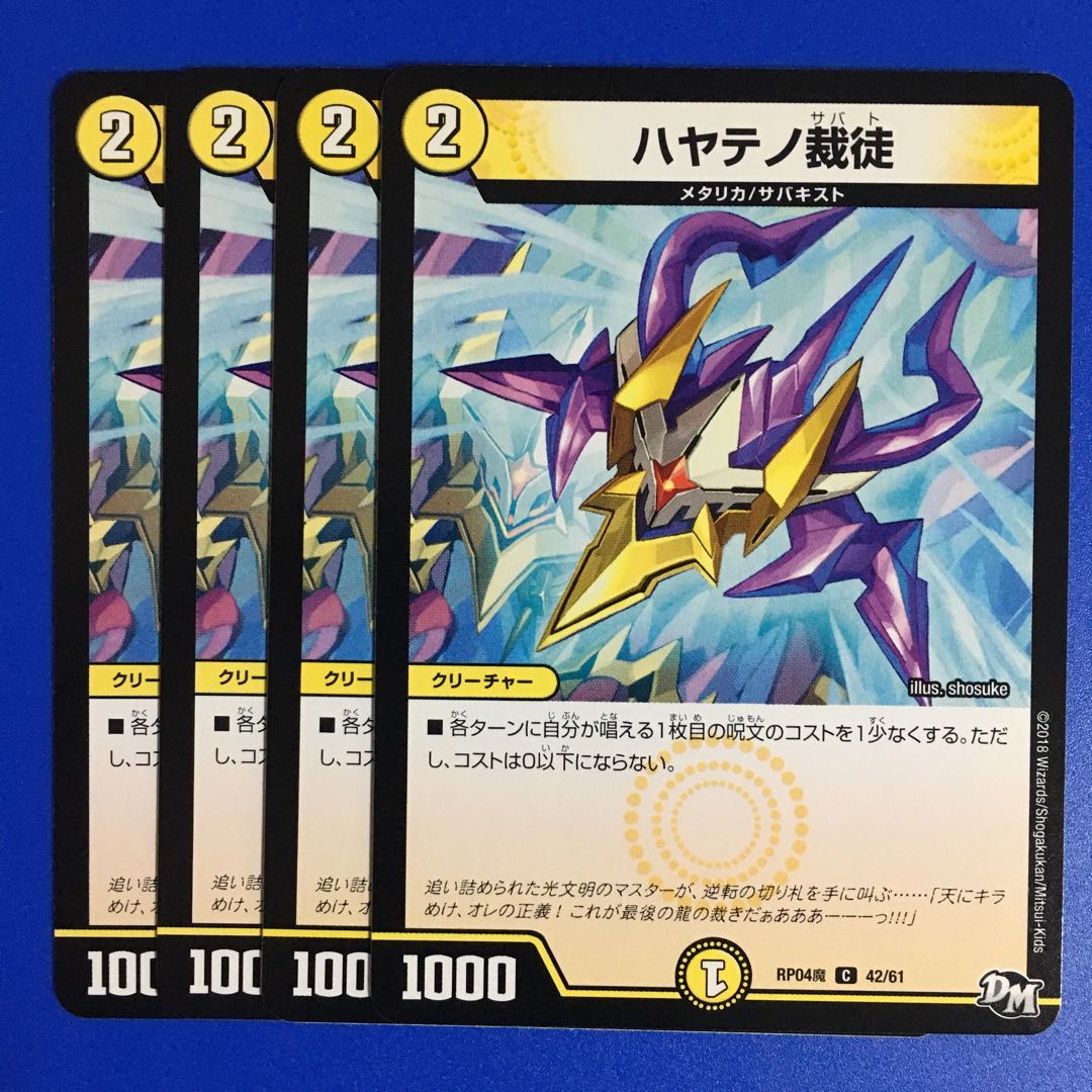 ハヤテノ裁徒　4枚セット