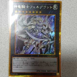 神竜騎士フェルグラント ゴールドシークレットレア